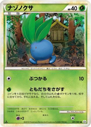 Oddish (001/080) - L2 Revival Legends 1st Edition
