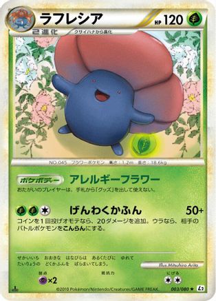 Vileplume (003/080) - L2 Revival Legends 1st Edition