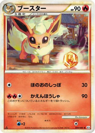 Flareon (009/080) - L2 Revival Legends Unlimited