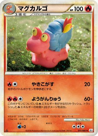 Magcargo (011/080) - L2 Revival Legends 1st Edition Holofoil