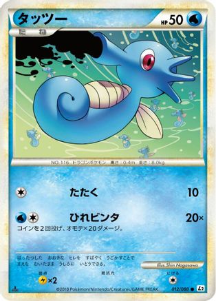 Horsea (012/080) - L2 Revival Legends Unlimited