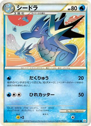 Seadra (013/080) - L2 Revival Legends 1st Edition Holofoil
