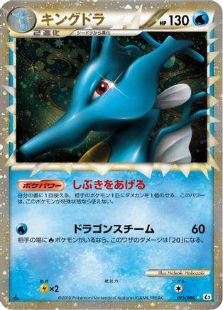 Kingdra - 015/080 (015/080) - L2 Revival Legends Unlimited Holofoil