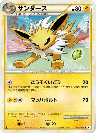 Jolteon (017/080) - L2 Revival Legends 1st Edition