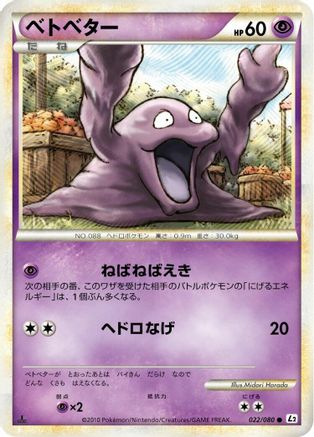 Grimer (022/080) - L2 Revival Legends 1st Edition