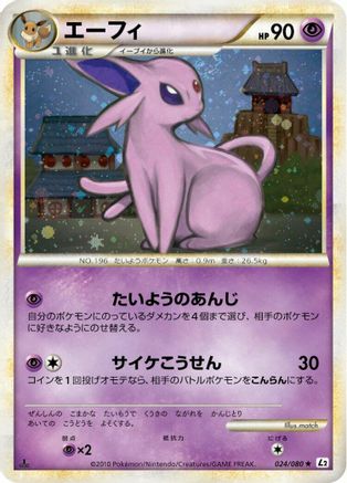 Espeon (024/080) - L2 Revival Legends Unlimited Holofoil