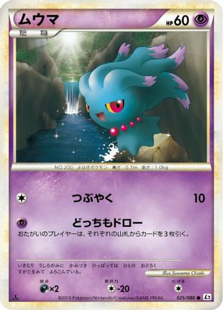 Misdreavus (025/080) - L2 Revival Legends 1st Edition