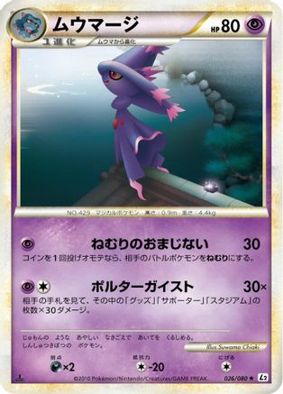 Mismagius (026/080) - L2 Revival Legends Unlimited