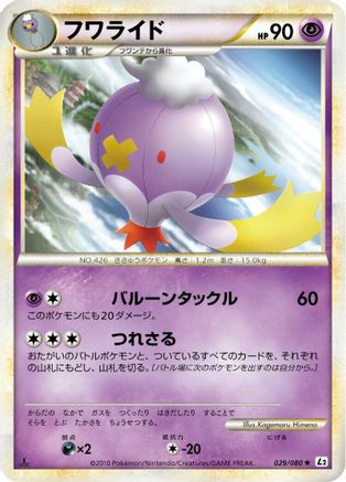 Drifblim (029/080) - L2 Revival Legends 1st Edition
