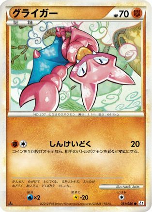 Gligar (031/080) - L2 Revival Legends Unlimited