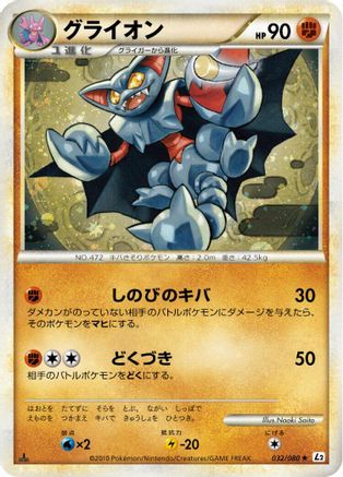 Gliscor (032/080) - L2 Revival Legends 1st Edition Holofoil