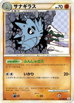 Pupitar (034/080) - L2 Revival Legends Unlimited