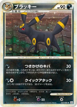 Umbreon (037/080) - L2 Revival Legends Unlimited Holofoil
