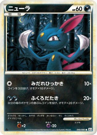 Sneasel (040/080) - L2 Revival Legends 1st Edition