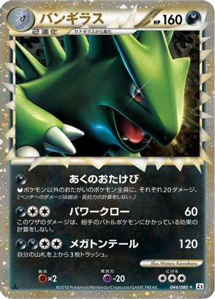 Tyranitar (044/080) - L2 Revival Legends Unlimited Holofoil
