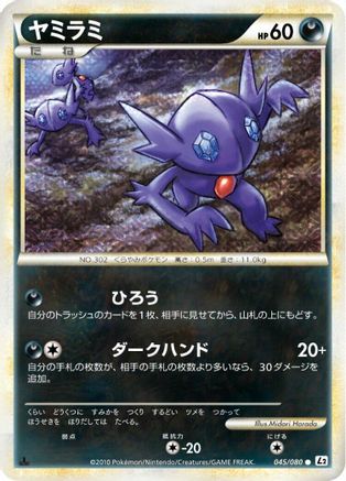Sableye (045/080) - L2 Revival Legends 1st Edition