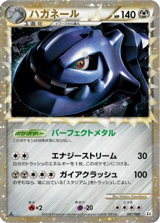 Steelix (047/080) - L2 Revival Legends Unlimited Holofoil
