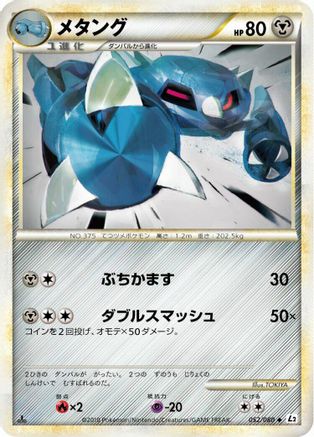 Metang (052/080) - L2 Revival Legends Unlimited