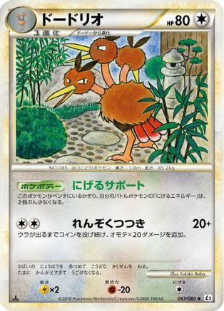 Dodrio (057/080) - L2 Revival Legends 1st Edition