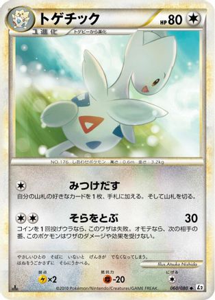Togetic (060/080) - L2 Revival Legends Unlimited