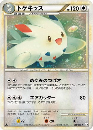 Togekiss (061/080) - L2 Revival Legends Unlimited Holofoil