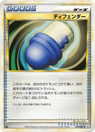 Defender (070/080) - L2 Revival Legends Unlimited