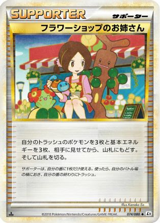Flower Shop Lady (074/080) - L2 Revival Legends Unlimited