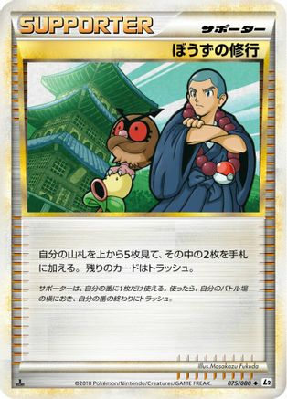 Sage's Training (075/080) - L2 Revival Legends Unlimited
