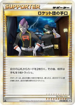 Team Rocket's Trickery (076/080) - L2 Revival Legends Unlimited