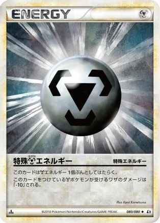 Metal Energy (080/080) - L2 Revival Legends Unlimited