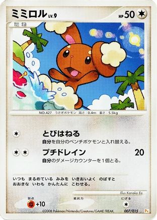 Buneary (007/015) - DPt Gift Box Pikachu