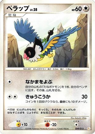 Chatot (009/015) - DPt Gift Box Pikachu