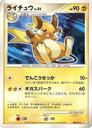 Raichu (005/015) - DPt Gift Box Pikachu