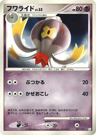 Drifblim (007/015) - DPt Gift Box Piplup