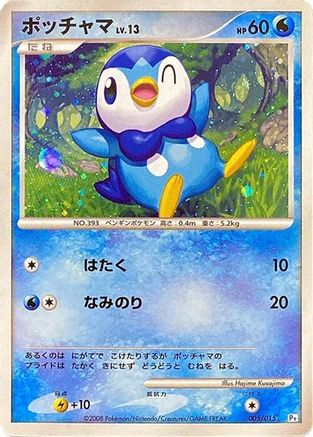 Piplup (005/015) - DPt Gift Box Piplup Holofoil