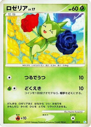 Roselia (001/015) - DPt Gift Box Piplup