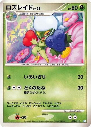 Roserade (002/015) - DPt Gift Box Piplup