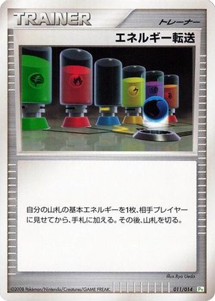 Energy Search (011/014) - DPt Gift Box Turtwig