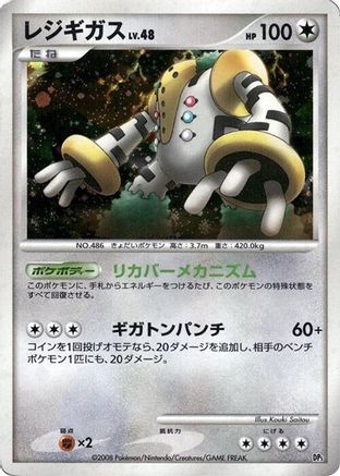 Regigigas  - Heatran vs Regigigas Deck Kit 1st Edition Holofoil