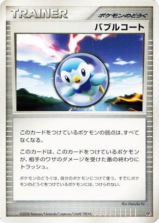 Bubble Coat  - Heatran vs Regigigas Deck Kit Unlimited