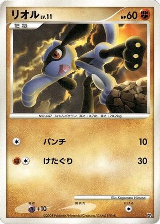 Riolu  - Heatran vs Regigigas Deck Kit 1st Edition
