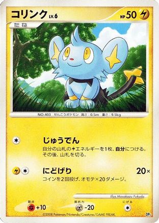 Shinx  - Heatran vs Regigigas Deck Kit 1st Edition