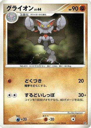 Gliscor  - Heatran vs Regigigas Deck Kit Unlimited