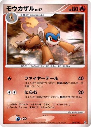 Monferno (003/013) - Entry Pack DPt Dialga 1st Edition