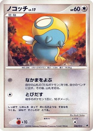 Dunsparce (008/013) - Entry Pack DPt Dialga 1st Edition