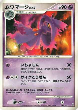 Mismagius (007/013) - Entry Pack DPt Giratina 1st Edition
