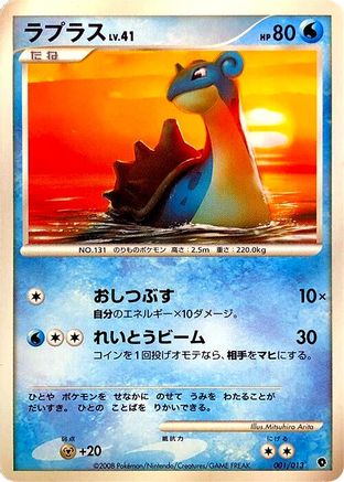 Lapras (001/013) - Entry Pack DPt Palkia Unlimited