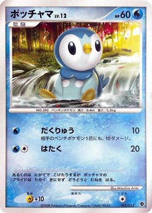Piplup (002/013) - Entry Pack DPt Palkia 1st Edition