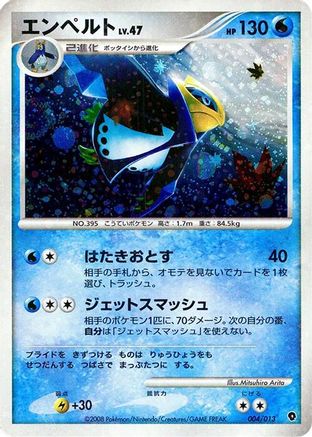 Empoleon (004/013) - Entry Pack DPt Palkia 1st Edition Holofoil