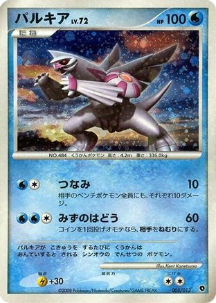 Palkia (005/013) - Entry Pack DPt Palkia Unlimited Holofoil